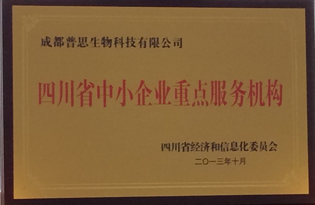 四川省中小企业重点服务机构