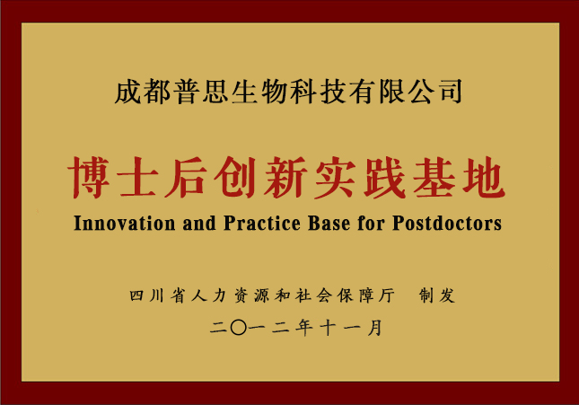 博士后创新实践基地