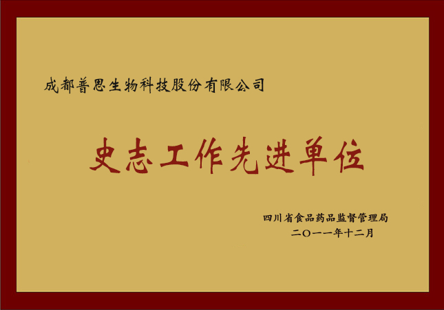 史志工作先进单位