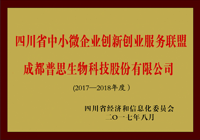 四川省中小微企业创新创业服务联盟