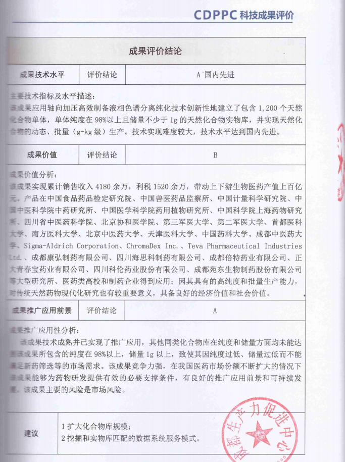 国内先进水平的科技成果